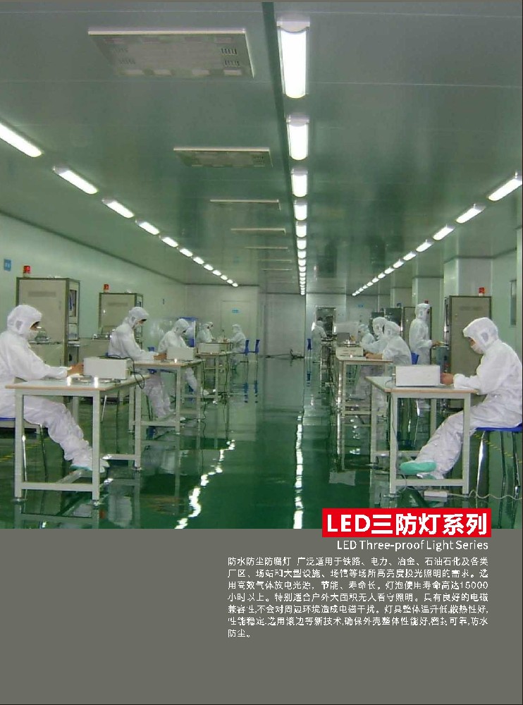 LED三防灯系列