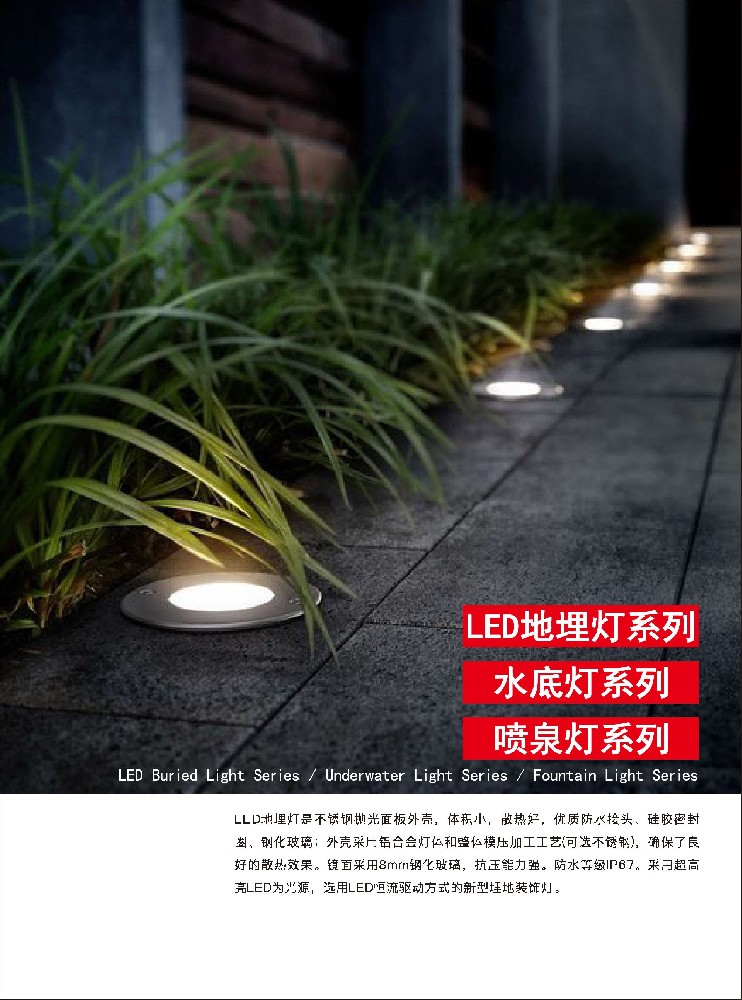 LED地埋/水底/喷泉灯系列